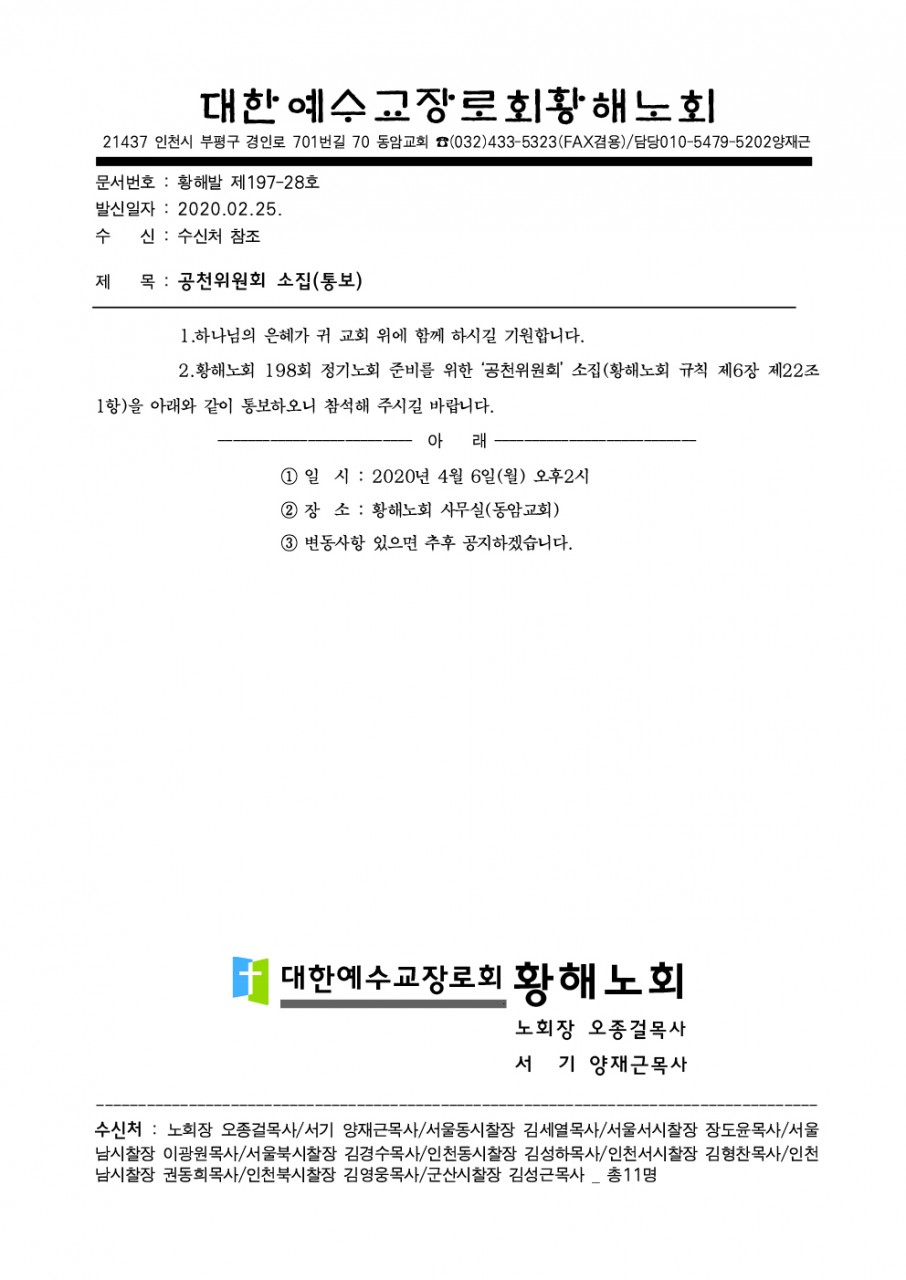 hh 20-03-10 공천위원회소집통보.jpg